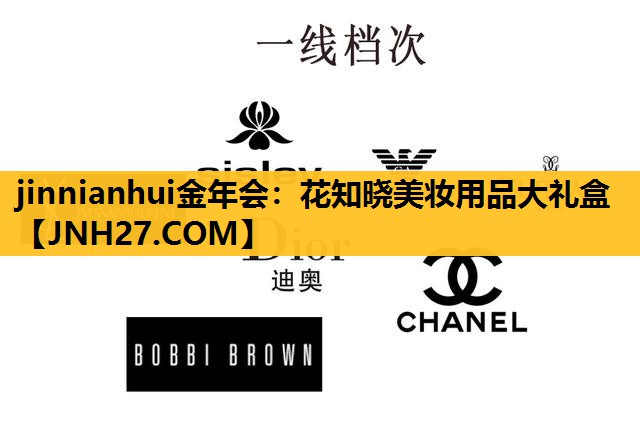 花知晓美妆用品大礼盒