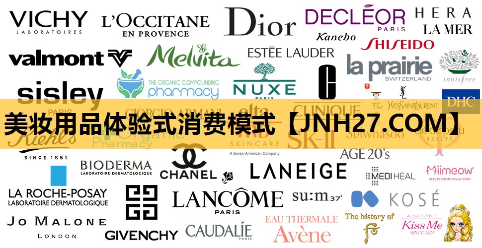 美妆用品体验式消费模式